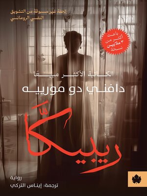 cover image of ريبيكا